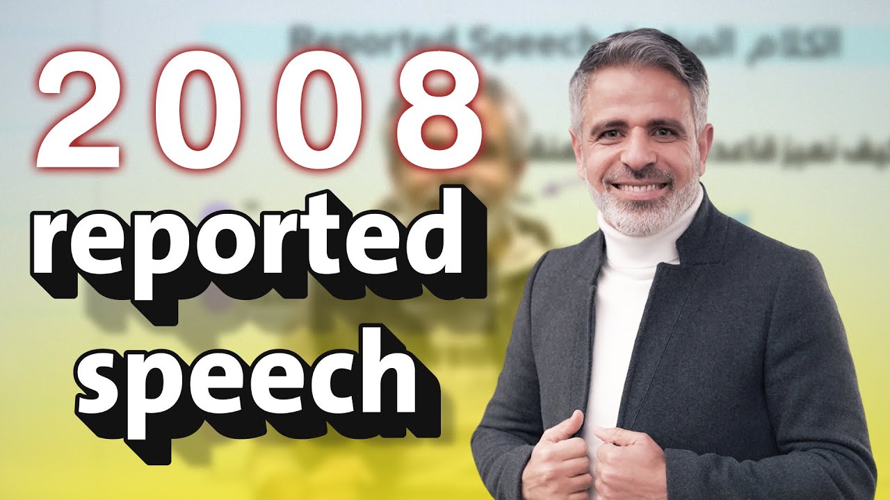 الكلام المنقول | Reported Speech | جيل 2008 | فصل ثاني | أ.عرفات القزعة