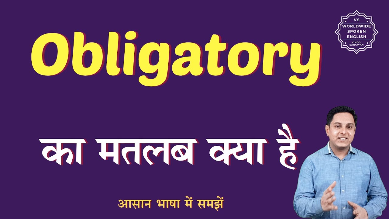 obligatory-meaning-in-hindi-obligatory-ka-matlab-kya-hota-hai