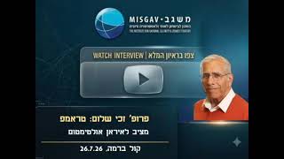 Trump Gives Iran an Ultimatum Prof Zaki Shalom on Kol Berama 26