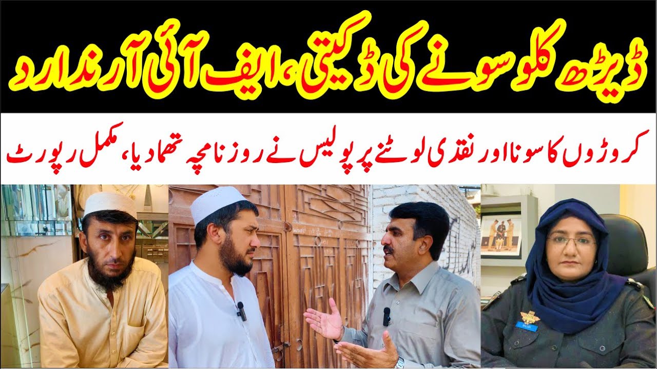 Covering it under the carpet? تہکال میں کروڑوں کی ڈکیتی Crime Kahani