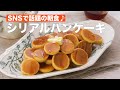 【SNSで話題の朝食♪】シリアルパンケーキ #Shorts