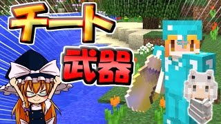 【マインクラフト】フリクラ３ｒｄ＃7 　封印されしチート武器！？　全てをワンパンでねじ伏せろ！！ 【ゆっくり実況】