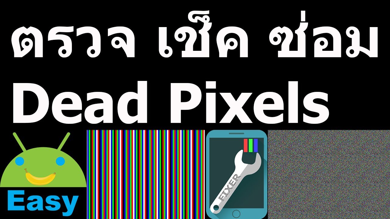 ตรวจ เช็ค ซ่อม Dead Pixels บนจอมือถือ | Easy Android