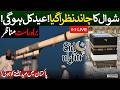 LIVE Eid Ul Fitr 2026 Moon Sighting In Pakistan Discover Pakistan LIVE Eid Ul Fitr 2026 Moon Sighting In Pakistan Discover Pakistan