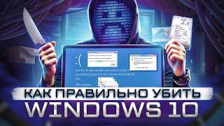 Вирусология  1 час БЕЗ АНТИВИРУСА на Windows 10 | Windows 10 Destruction