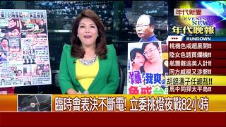 0727張雅琴挑戰新聞》PART2