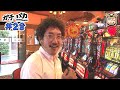 木村魚拓VS梅屋シンのパチスロバトル!?【ガチとバカ#28】