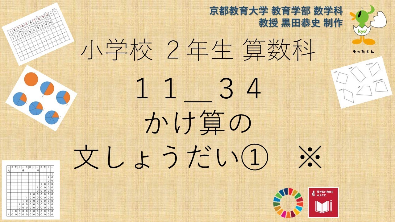 小2 算数科 かけ算の文しょうだい Youtube 小2 算数科 かけ算の文しょうだい Youtube