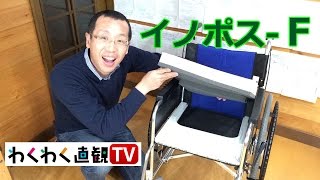 イノポス－Ｆ車いす用クッション