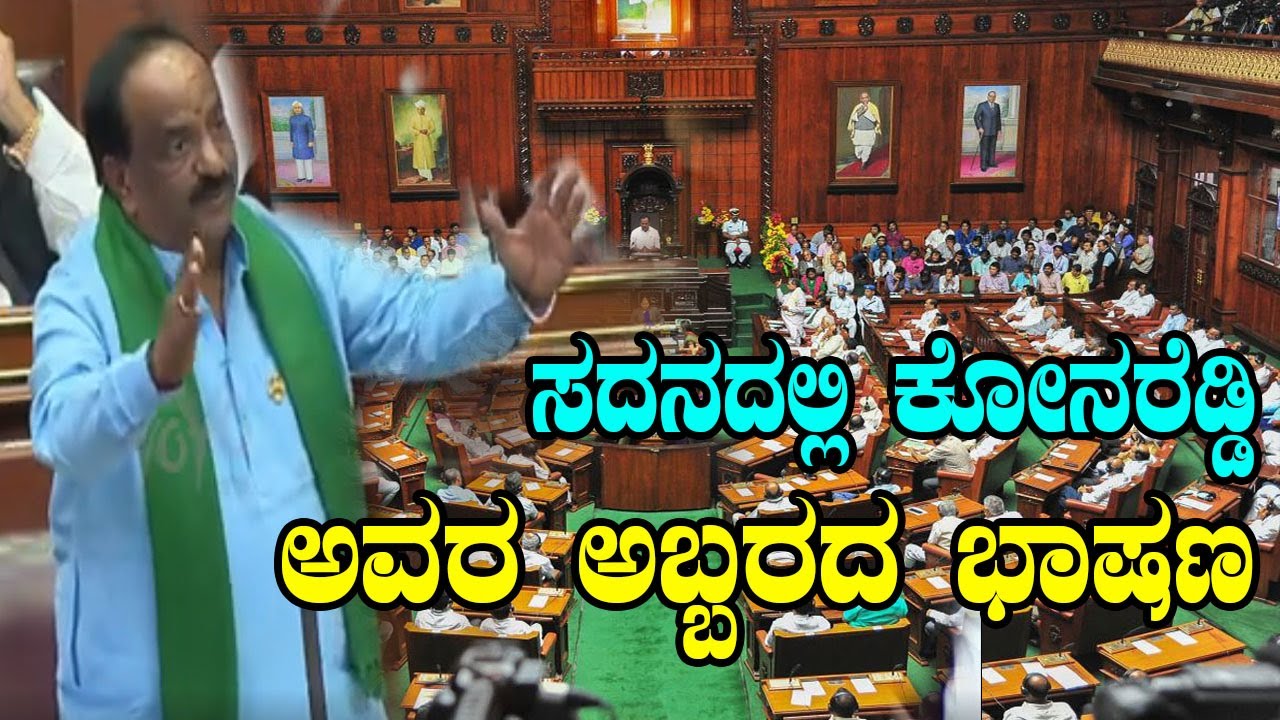 Navalgund Congress MLA Kona Reddy Excellent Speech | Karnataka Assembly ...