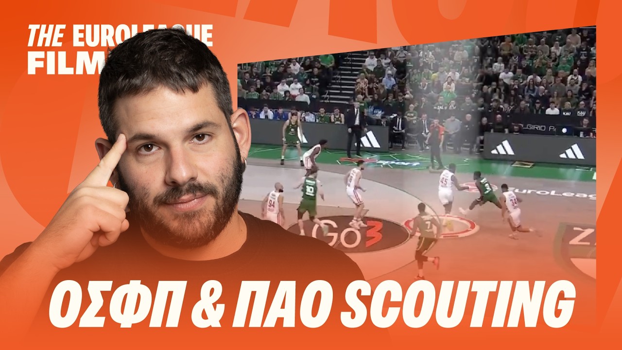 ΟΣΦΠ vs ΠΑΟ: H ΒΙΝΤΕΟ-ΑΝΑΛΥΣΗ για την ΠΡΟΕΤΟΙΜΑΣΙΑ ΤΟΥ ΜΕΓΑΛΟΥ ΝΤΕΡΜΠΙ!