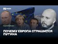 Путин и Запад: игра в поддавки. Император Си и Янь большой политики