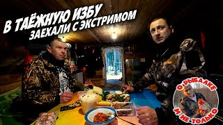 В ЛЕСНОЙ ДОМ С БРАТУШКОЙ \ ПО ЛЕДОХОДУ НА ПВХ ЛОДКАХ \ ФИЛЬМ ПЕРВЫЙ