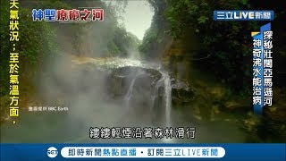 揭開亞馬遜河神秘面紗生物絕跡的區域中一段滾燙熱河 原住民 ...