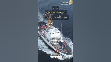معنى كلمة:(الْفُلْكَ)و(مَوَاخِرَ)،سورة فاطر،١٩-شرح مفردات غريب القرآن ،الشيخ خالد الحرمي.