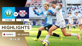 [Official] Highlights: Mynavi Sendai vs RB Omiya Ardija WOMEN [2025/26 SOMPO WE League Round 14 2...