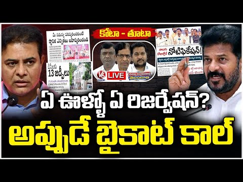Good Morning LIVE : TG Govt Planning To Conduct Local Body Elections With 42% BC Reservations | V6 - V6NEWSTELUGU