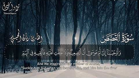 #الاكتر استما عٱ 🎧😴llسورة القصص  (كاملة) بصوت القارئ ريان المحيسني❤#