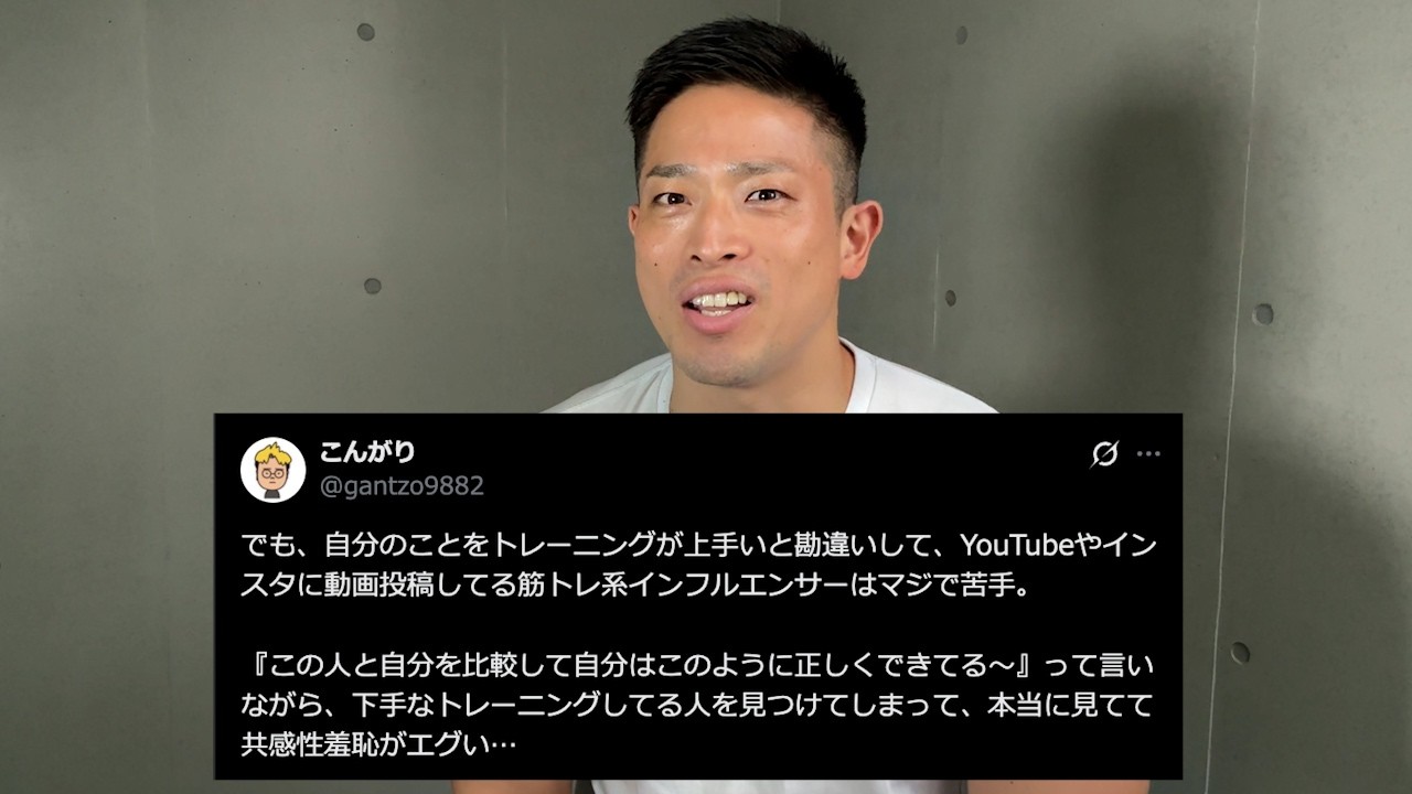 こんがりの件について筋トレ歴16年が45分語り尽くした