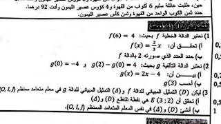 تمرين 2 تصحيح الإمتحان الجهوي 2023 جهة مراكش أسفي 2023 الثالثة إعدادي Examen Régional 3AC marrakech
