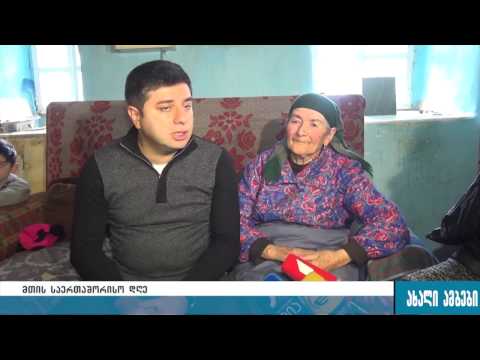 ზაქარია ქუცნაშვილმა მთაში მცხოვრები 100 წლის ქალი მოინახულა 13.12.2016