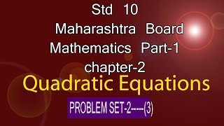 2.19 std-10 / Maths-1 / ch-2/ Quadratic Equations/ Problem set 2 part-3
