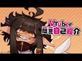 【Self\-introduction】Vtuber Q&A self introduction 【Atrocious O\. Invader】