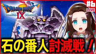 DQ9】[07/07/2026]ニンテンドーDS版 『ドラゴンクエストIX 星空の守り