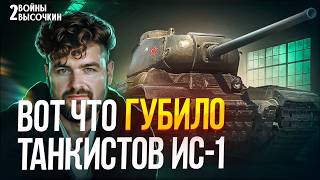 Почему горели танки ИС-1: РЕАЛЬНАЯ причина