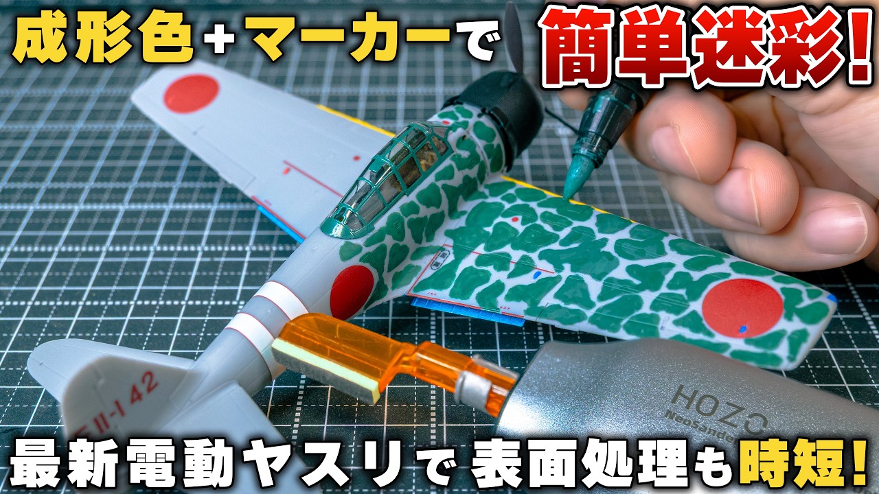 かもみーる、ねろす、ぶらんし Markers Only] Camo Zero Speed Build with Game-Changing Tools