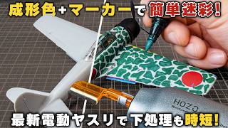 [Markers Only] Camo Zero Speed Build with Game-Changing Tools! | Fine Molds 1/72 A6M3 Zero Model 32 screenshot 4