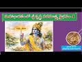 మహాభారతంలో శ్రీ కృష్ణ పరమాత్మ వైభవం- 1||mohanavani Telugu podcast||