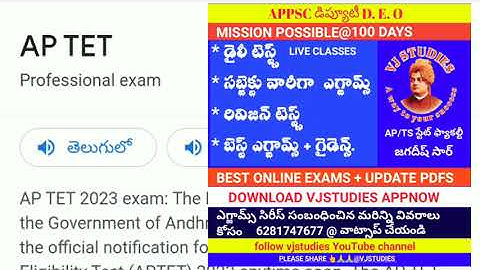 ap tet latest news today || టెట్ నోటిఫికేషన్ వస్తుందా లేదా? DSC పరిస్థితి ఏమిటి?