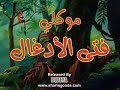 THE JUNGLE BOOK | Girlfriend for Mowgli | كتاب الأدغال | حلقةــ | فيلم كامل طول الكرتون