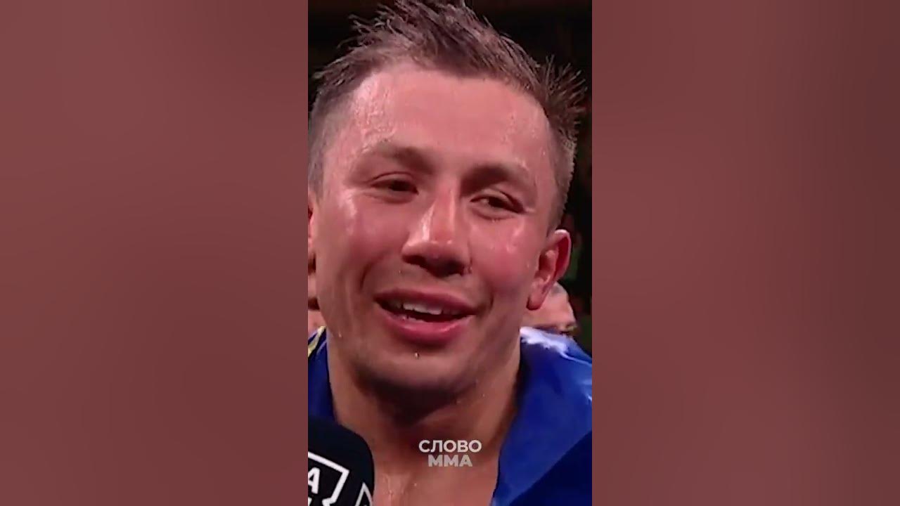 Геннадий Головкин мотивация