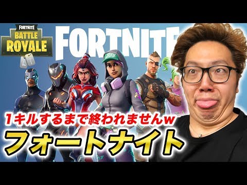 初PC版フォートナイトで１キルするまで終われませんw【Fortnite】【ヒカキンゲームズ】