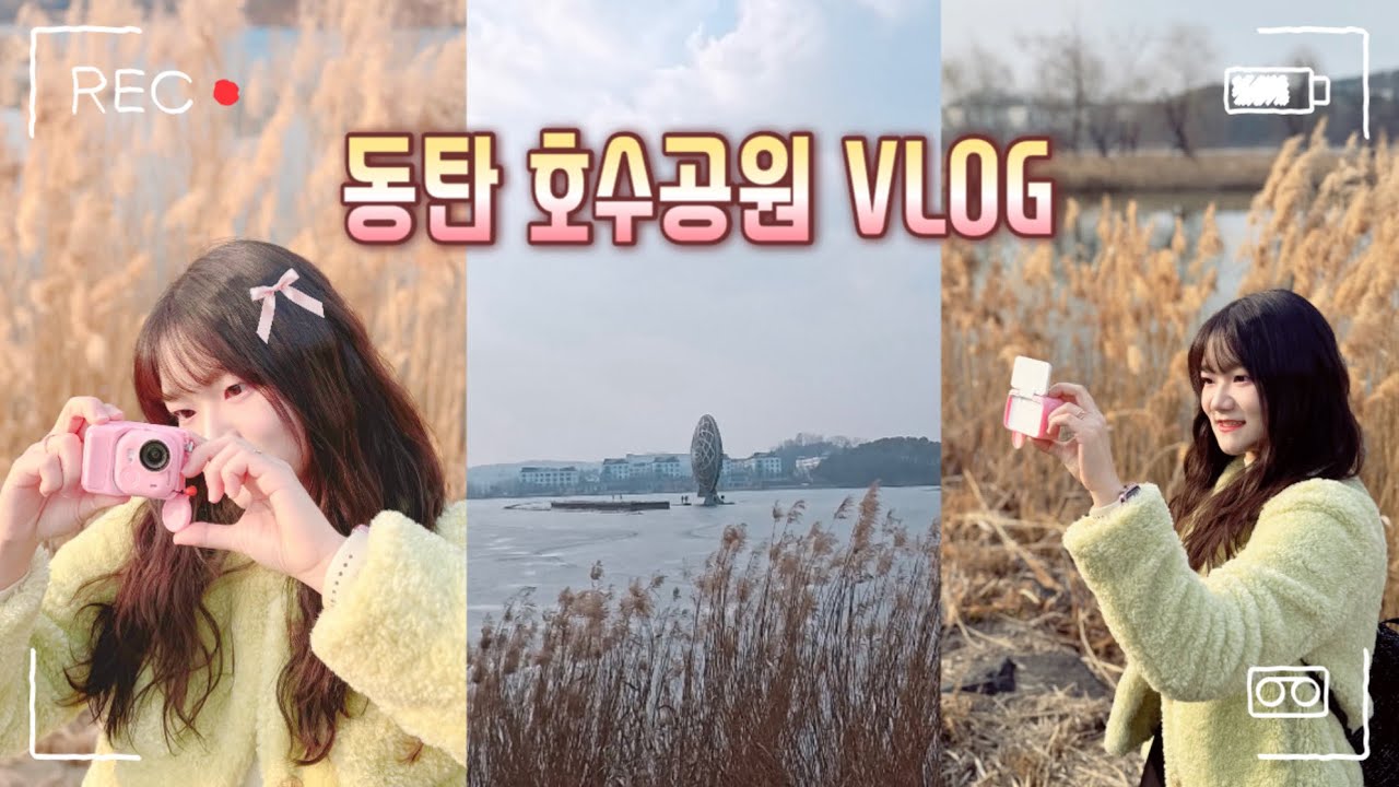 내돈내산 Insta360 Go ultra로 촬영한 VLOGㅣ동탄호수공원ㅣ인형뽑기ㅣ유밀정케이커리ㅣ카페투어ㅣ카페추천