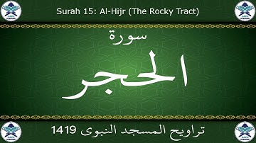 تراويح المسجد النبوي 1419 - سورة الحجر