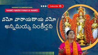 నమో నారాయణాయ నమో//NAMO NARAYANAYA NAMO//KONDAVEETI JYOTHIRMAYE AMMA//GOVINDA CHANNEL