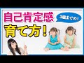 【3歳】5分でわかる子どもの自己肯定感の育て方!【ベビーパーク公式】No.43