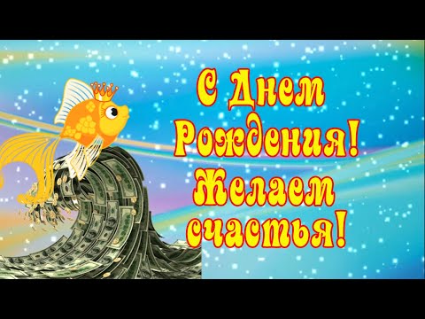 С Днем Рождения! Желаем счастья! Красивое рисованное поздравление