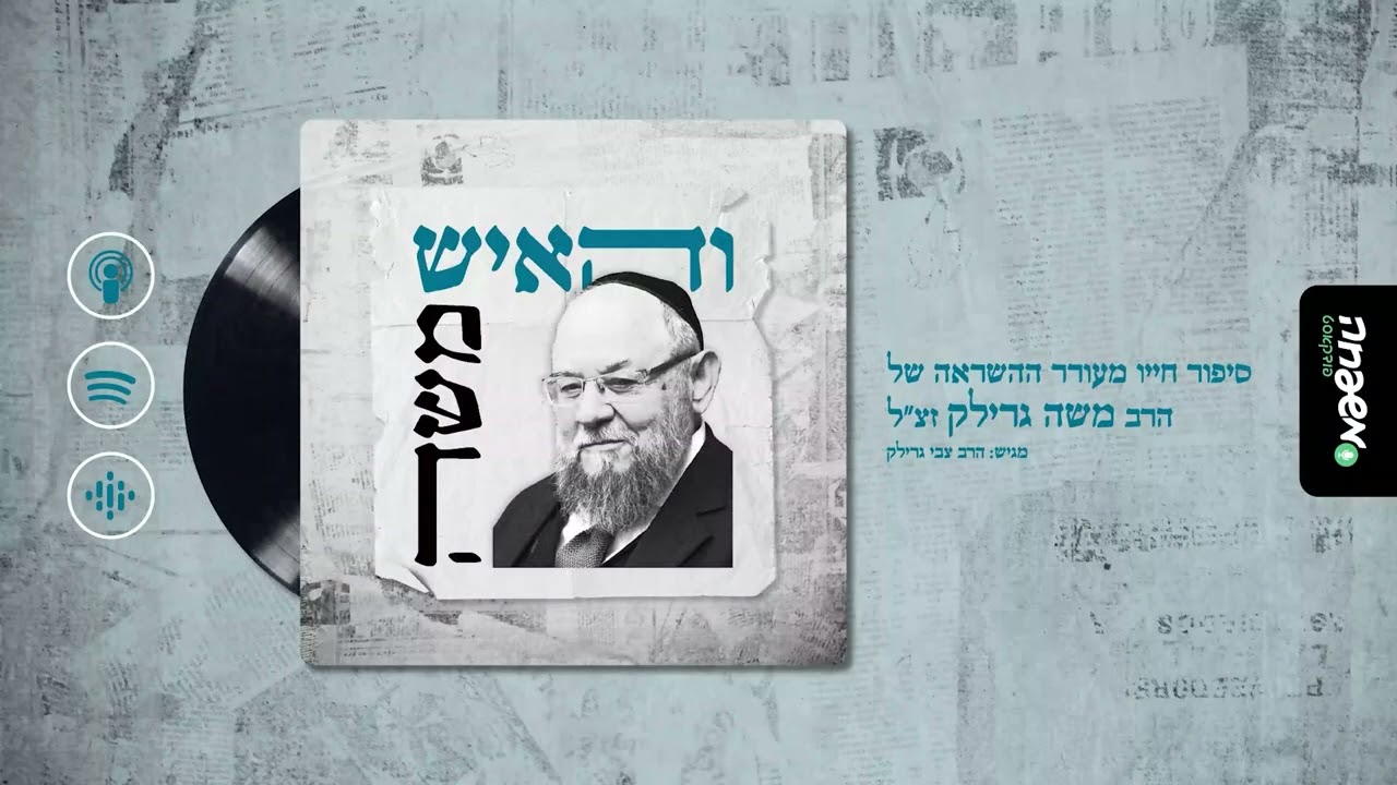 והאיש משה - פרק 6: על הגבעה