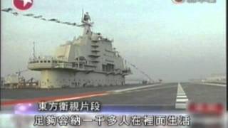 20120925 Chinese aircraft carrier Liaoning