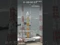 【速報】H3ロケット6号機打ち上げ成功