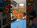 N-BOXカスタム【ホーン交換】#nbox #カスタム
