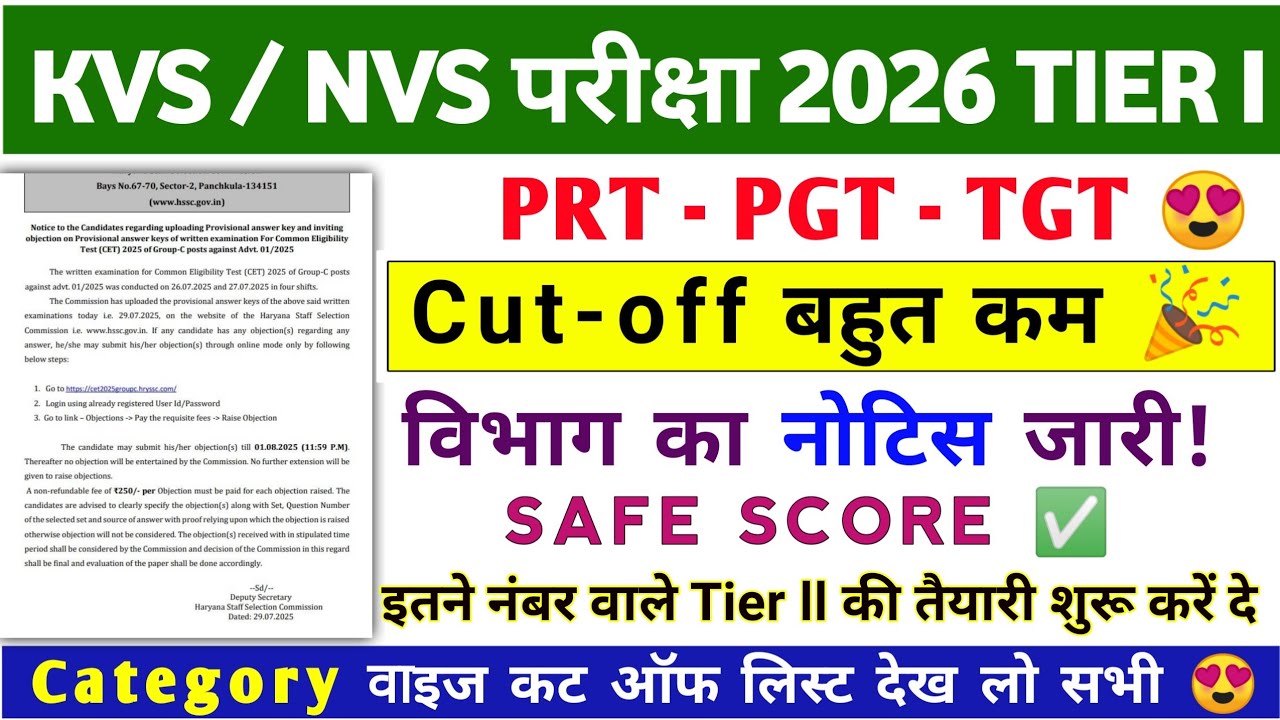 KVS Cut Off 2025 l NVS Cut Off 2025 l KVS NVS Answer Key 2025 l KVS latest news today /NVS News