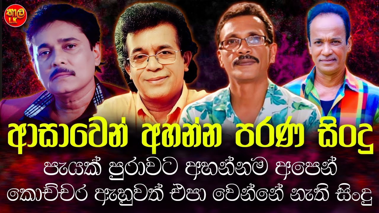 Punsiri | Athula | Madawa | Mersilin | Artist | Best New Sinhala Songs Collection 2025 | Songs Old