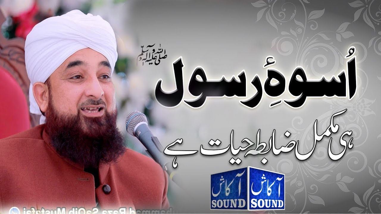 Raza Saqib Mustafai | New bayan 2023 | Saqib  Raza  Mustafai | Akash Sound  ثاقب رضا مصطفائی