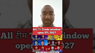 All team trede news BCCI IPL 2027 ! All team IPL 2027 squad update! IPL 2027 update today