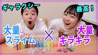 超大量のクリアスライムに超大量のキラキラをまぜ放題やってみた【ANN & RYO 】